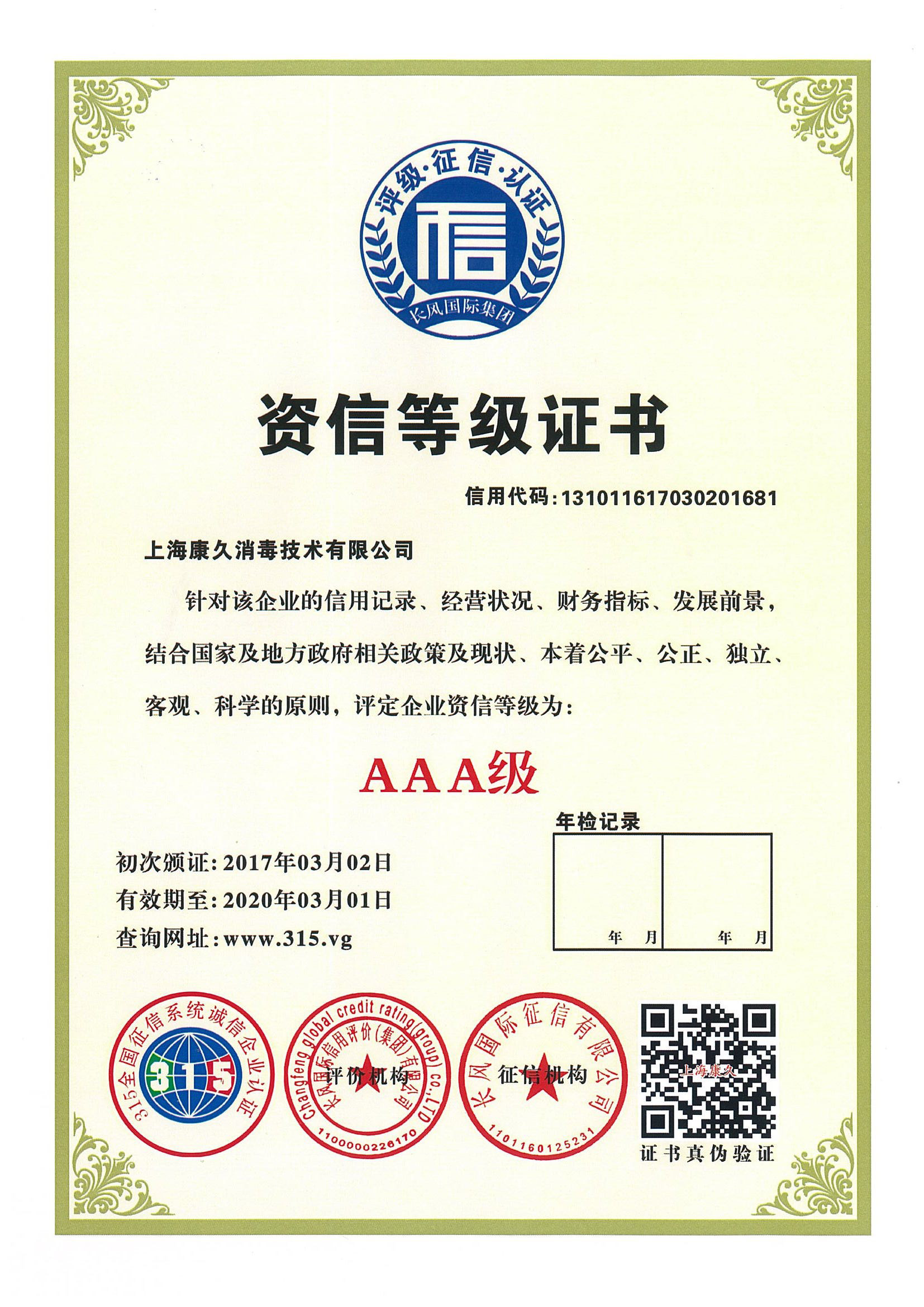 “大足资信等级证书